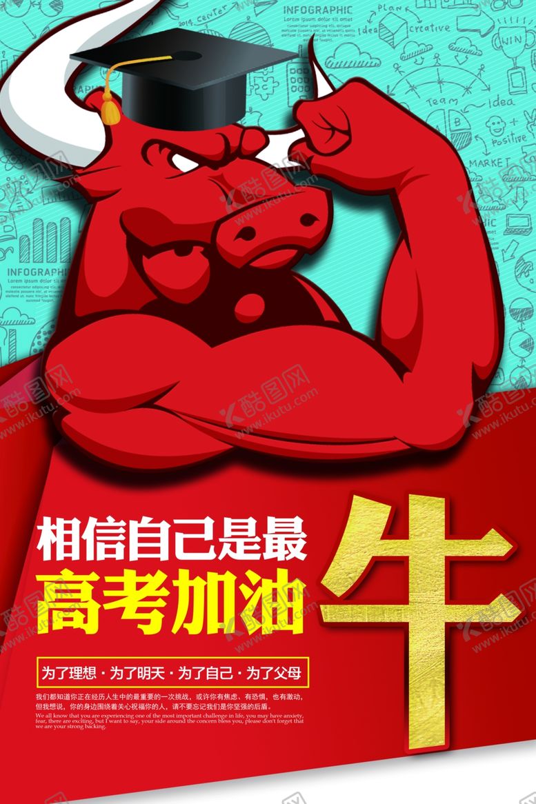编号：77651806301835229635【酷图网】源文件下载-高考加油
