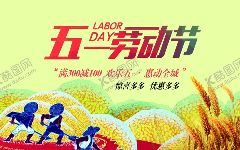 编号：87367707140533522783【酷图网】源文件下载-五一劳动节