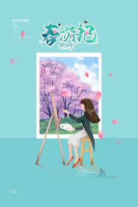 春游