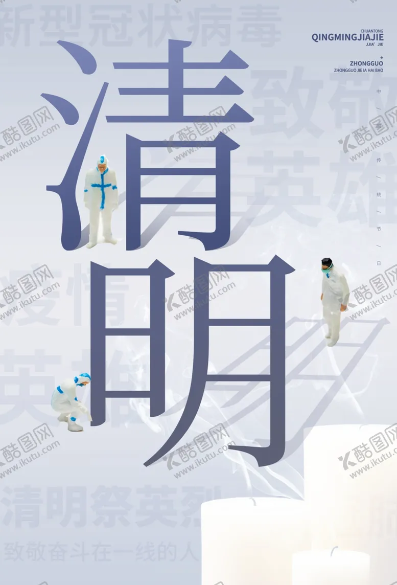 编号：49109903140224019687【酷图网】源文件下载-清明