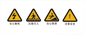 安全标识