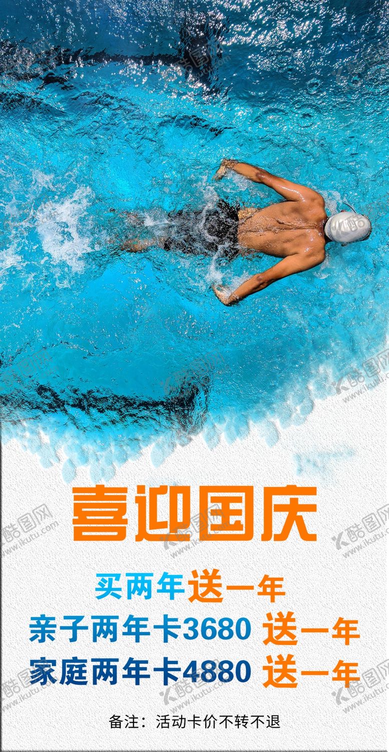 编号：25942803070850158840【酷图网】源文件下载-游泳海报