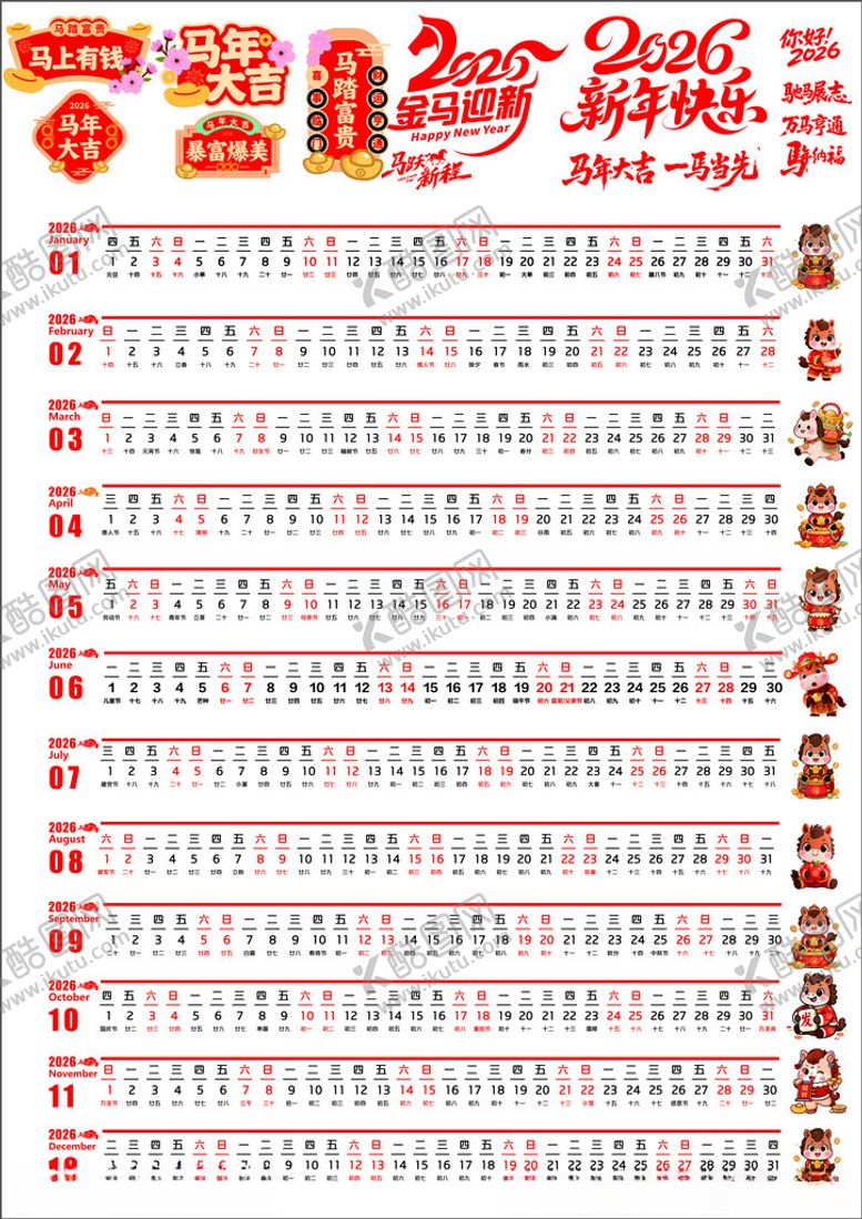编号：91694904290127291037【酷图网】源文件下载-2026年台历