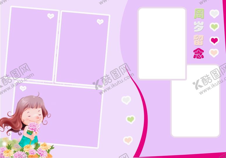 编号：84864609280916378025【酷图网】源文件下载-周岁留念