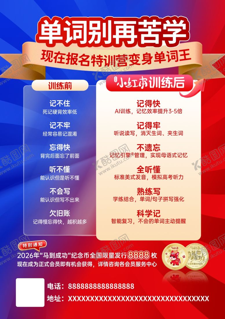 编号：11559904022338261927【酷图网】源文件下载-单词别再苦学有高效方法