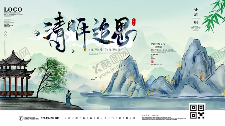 编号：04837609130745561548【酷图网】源文件下载-清明海报 