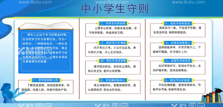 编号：18026509242005035423【酷图网】源文件下载-中学生守则