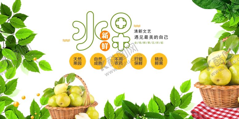 编号：99989411020601191915【酷图网】源文件下载-新鲜水果开启健康生活