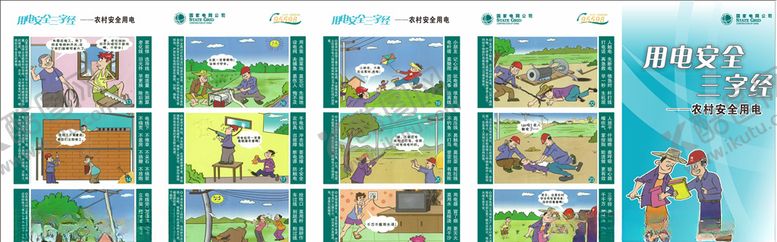 编号：95518006280722388271【酷图网】源文件下载-安全用电展板