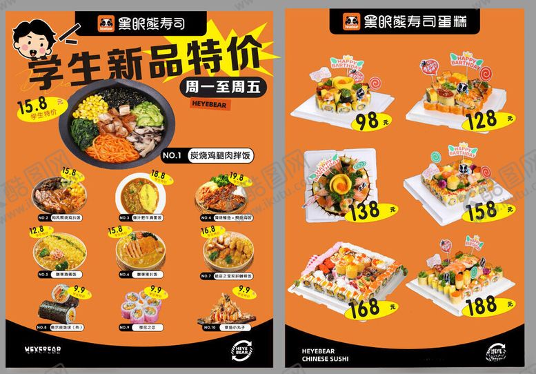 编号：41446211021357497894【酷图网】源文件下载-寿司价目表