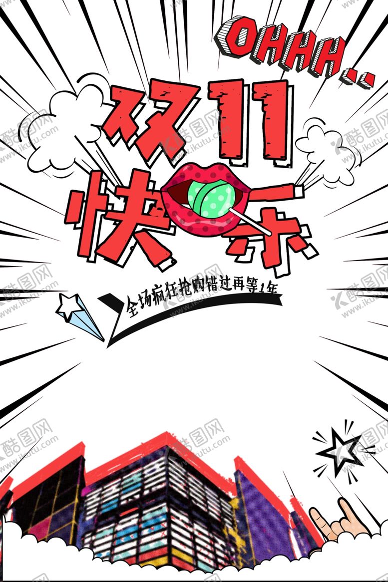 编号：26112910281212429560【酷图网】源文件下载-双十一图片