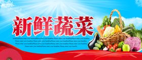 新鲜蔬菜