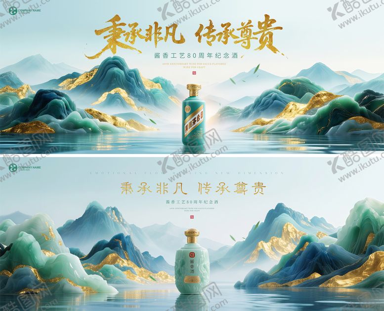 编号：65479007012219129866【酷图网】源文件下载-国风白酒周年庆纪念酒海报