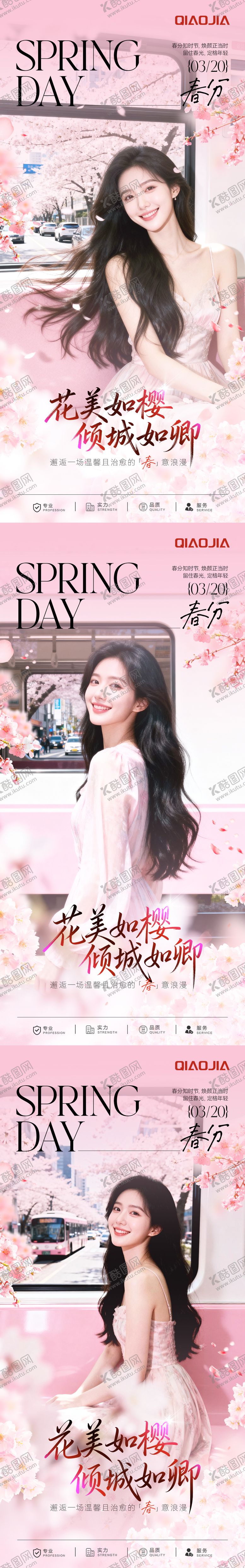 编号：73910203190206099529【酷图网】源文件下载-春分节点海报