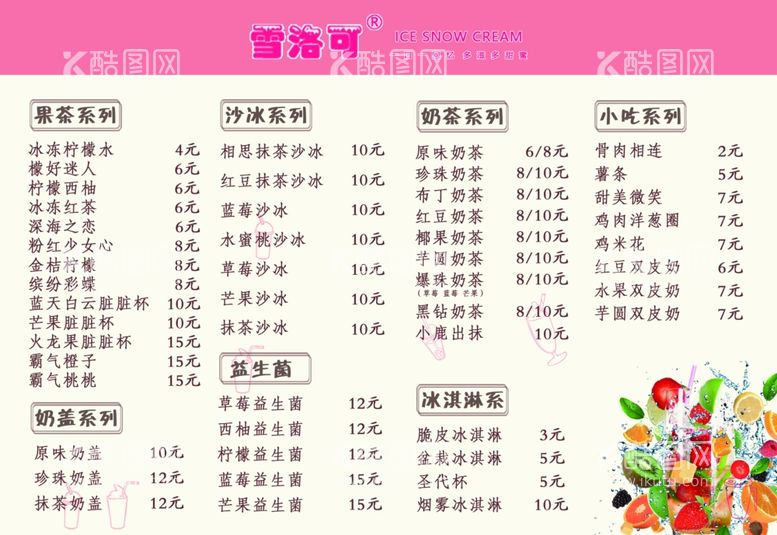 编号：96740911301208103790【酷图网】源文件下载-菜单