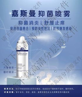 医美护肤品海报