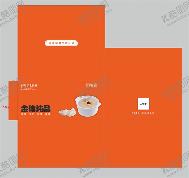 编号：26577002030054205703【酷图网】源文件下载-燕窝包装