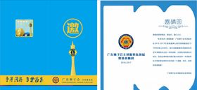 慈善换届晚会邀请函