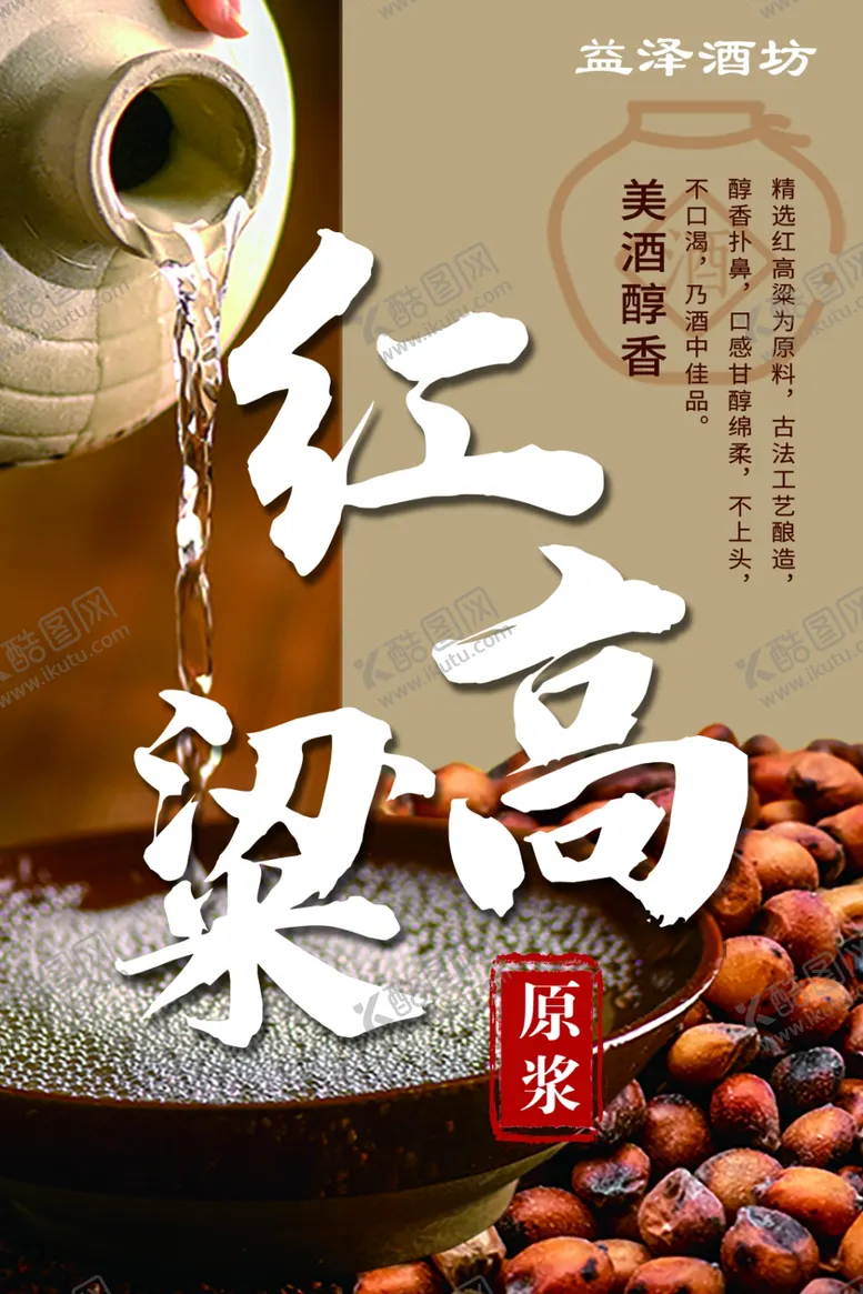 编号：34192501170111308592【酷图网】源文件下载-高粱
