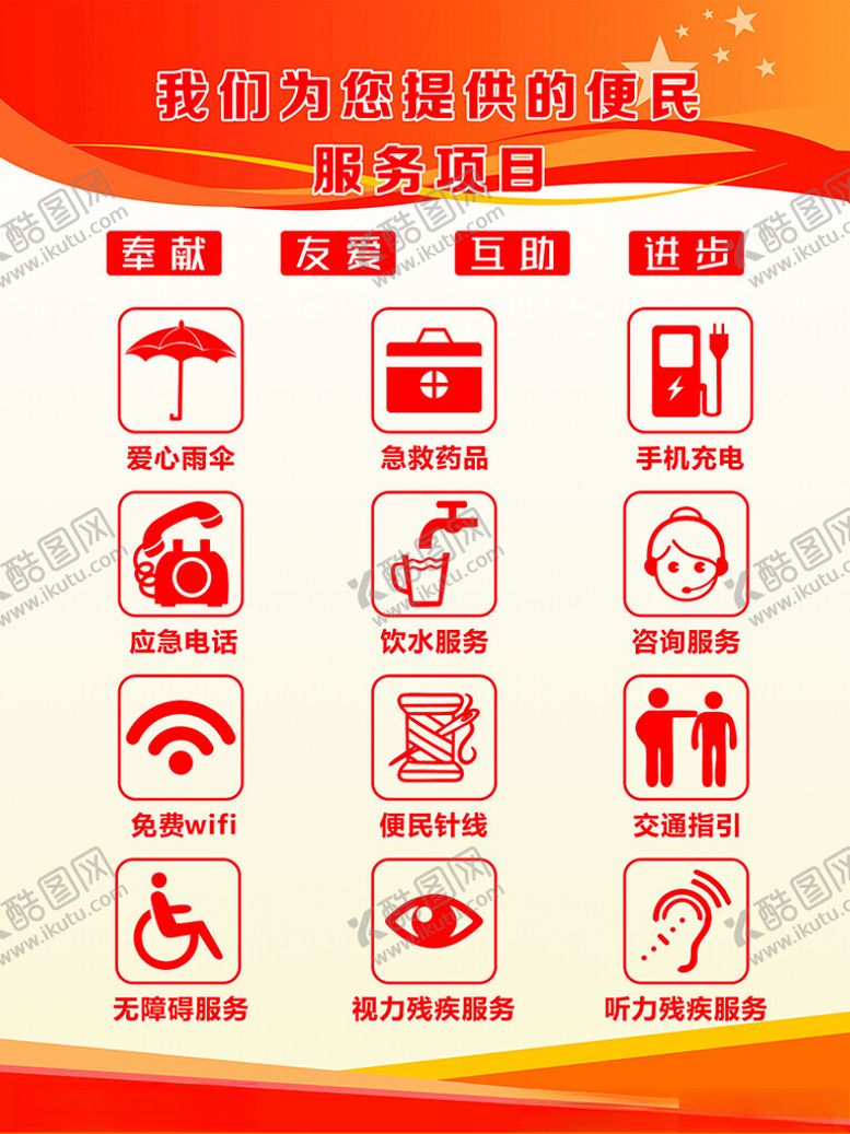 编号：30799302160726165255【酷图网】源文件下载-志愿者服务项目