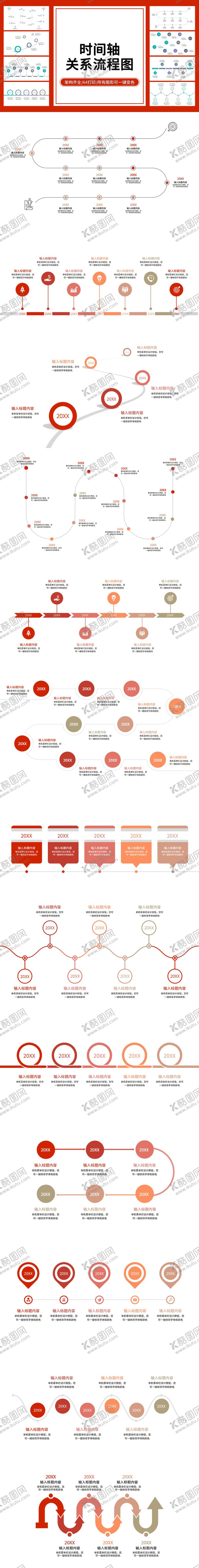 编号：27940510221254186837【酷图网】源文件下载-时间轴关系流程图ppt