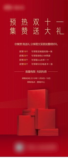 集赞送礼
