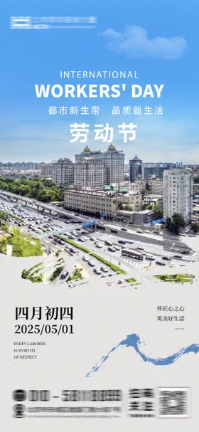 劳动节公历日地产五一