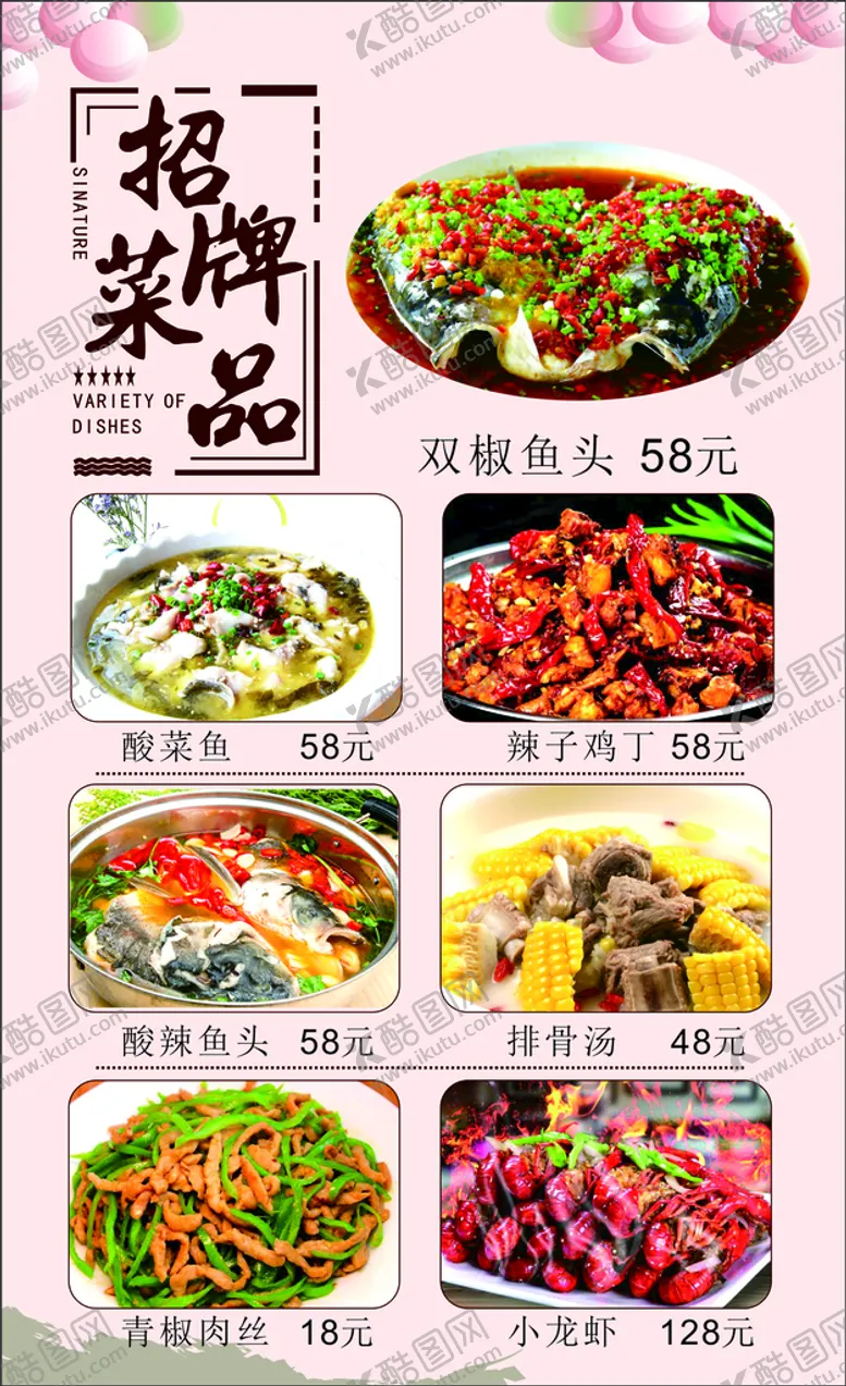 编号：31710010212104442578【酷图网】源文件下载-招牌菜海报  酸菜鱼