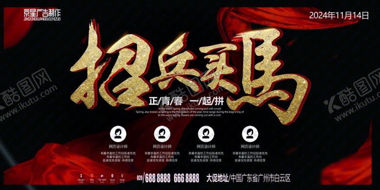编号：33298501260136501053【酷图网】源文件下载-招聘海报