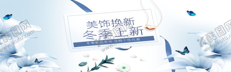 编号：44062205122003321457【酷图网】源文件下载-冬季上新