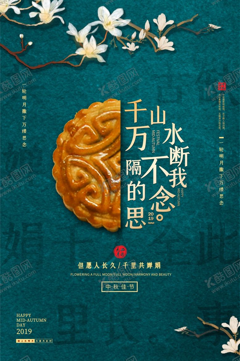 编号：90175410090351363240【酷图网】源文件下载-中秋节海报