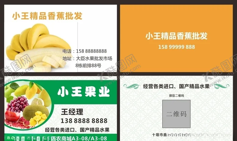 编号：23813106240348465265【酷图网】源文件下载-水果名片