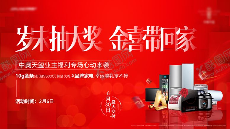 编号：49154912051551492510【酷图网】源文件下载-抽奖主画面海报