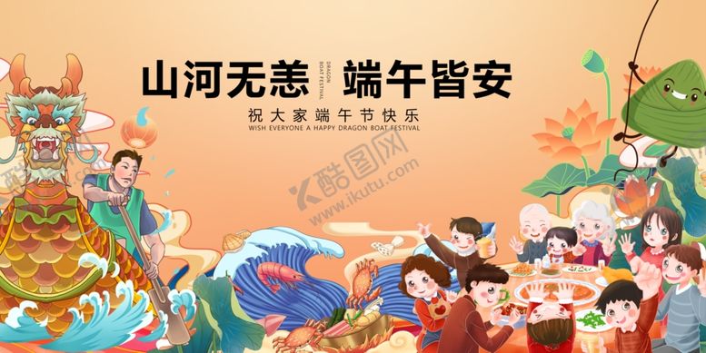 编号：26105305250342559580【酷图网】源文件下载-端午民俗场景插画