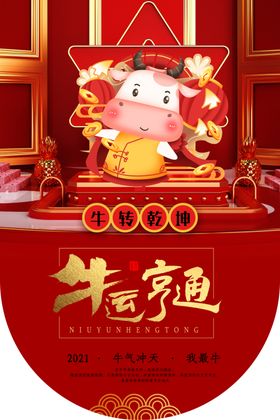 牛年吊旗