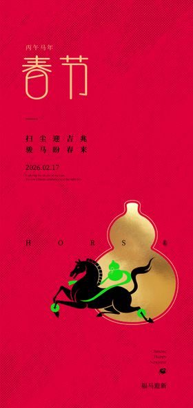 春节放假通知节日移动端海报