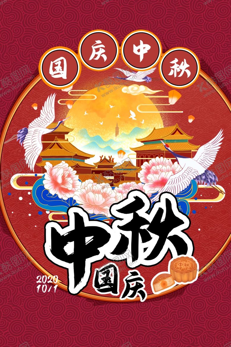 编号：52185410010943249548【酷图网】源文件下载-中秋传统节日促销活动宣传海报