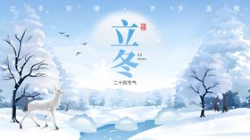 立冬雪景图