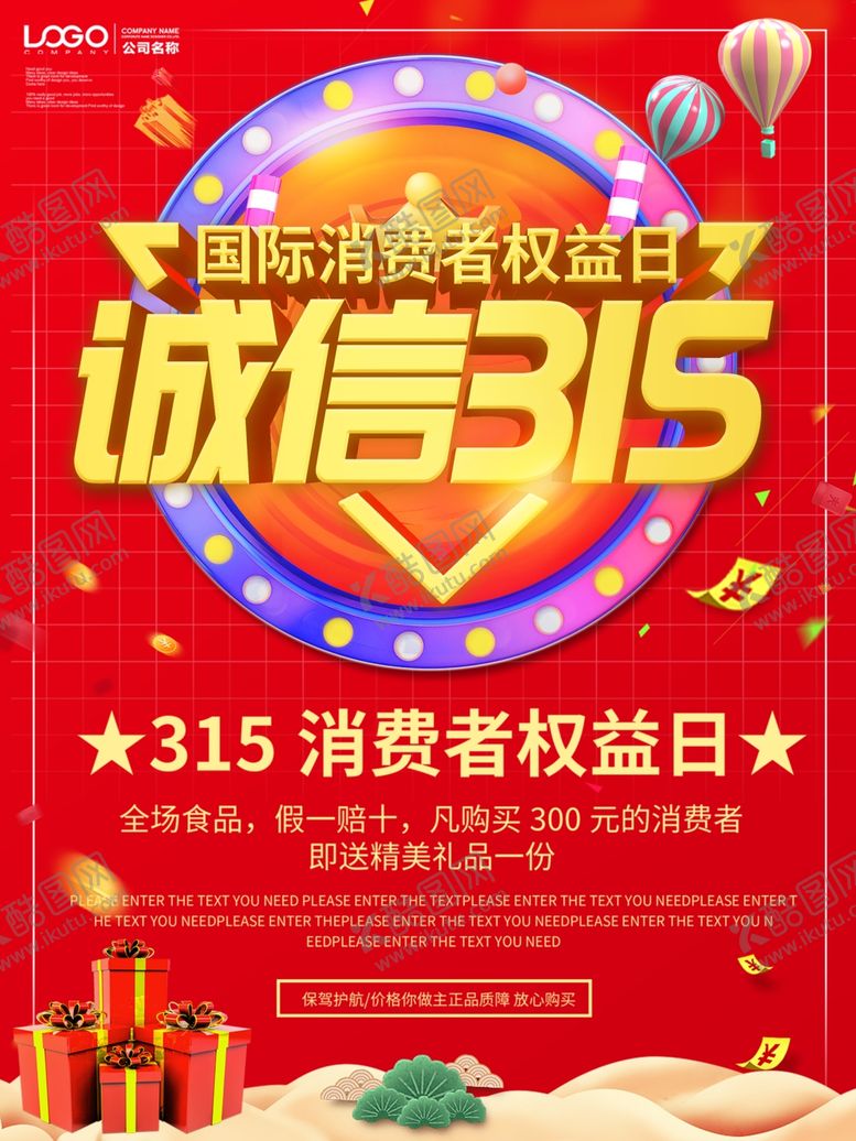 编号：84832103140850251204【酷图网】源文件下载-315海报