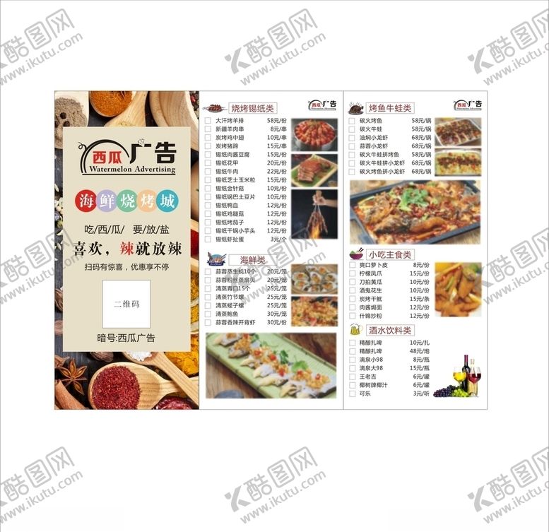 编号：41302006191155321630【酷图网】源文件下载-烧烤宣传单