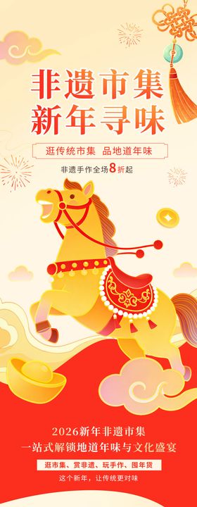 马年非遗活动长图