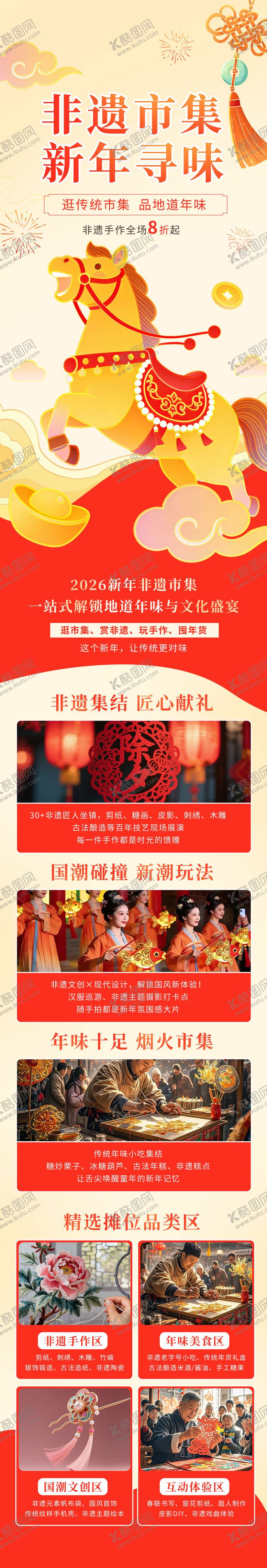 编号：58644702022022214958【酷图网】源文件下载-马年非遗活动长图