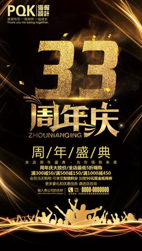 周年庆