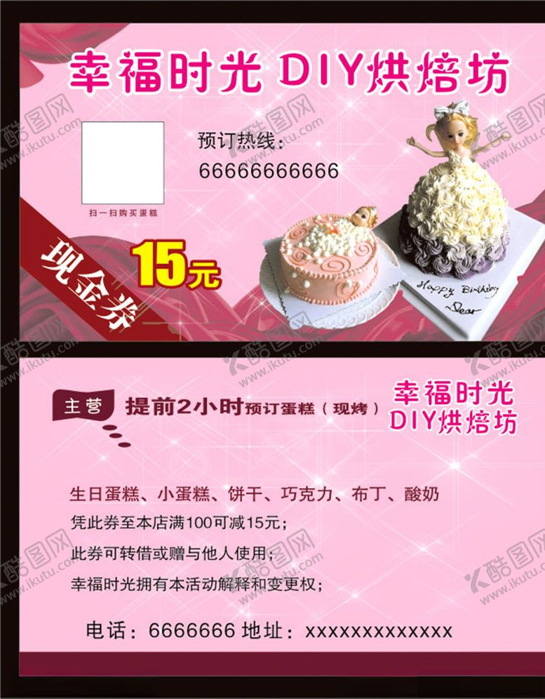 编号：89947010052220373688【酷图网】源文件下载-DIY烘焙坊现金券模板