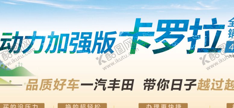 编号：54167309230053245128【酷图网】源文件下载-丰田