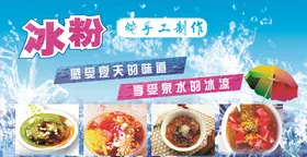 冰粉