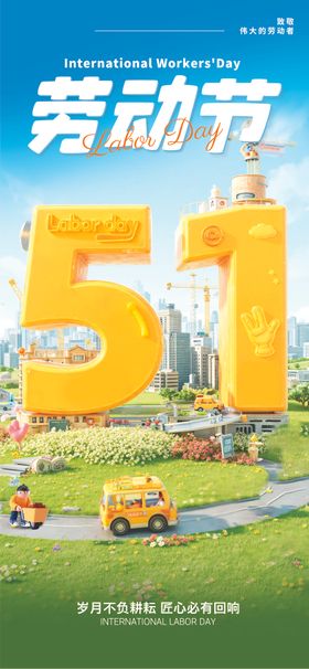 五一放假通知海报