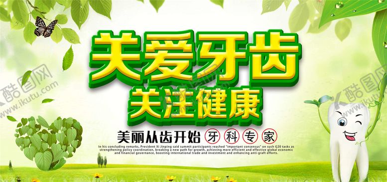 编号：32469005071225055603【酷图网】源文件下载-爱护牙齿