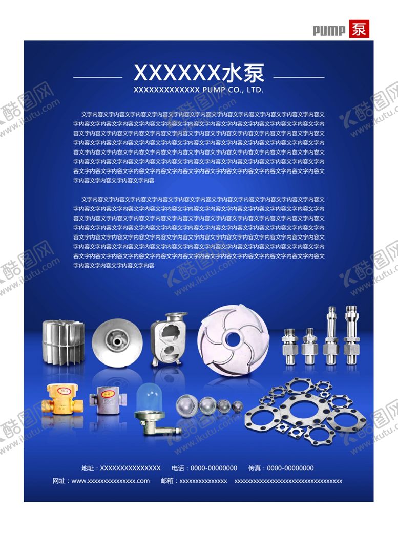 编号：59389407080933435188【酷图网】源文件下载-泵零件配件密封件广告