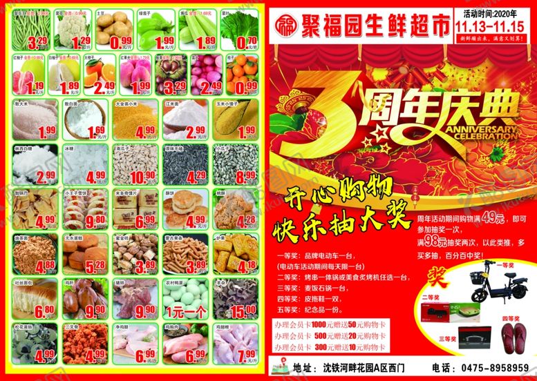 编号：11501904211250341908【酷图网】源文件下载-超市单页